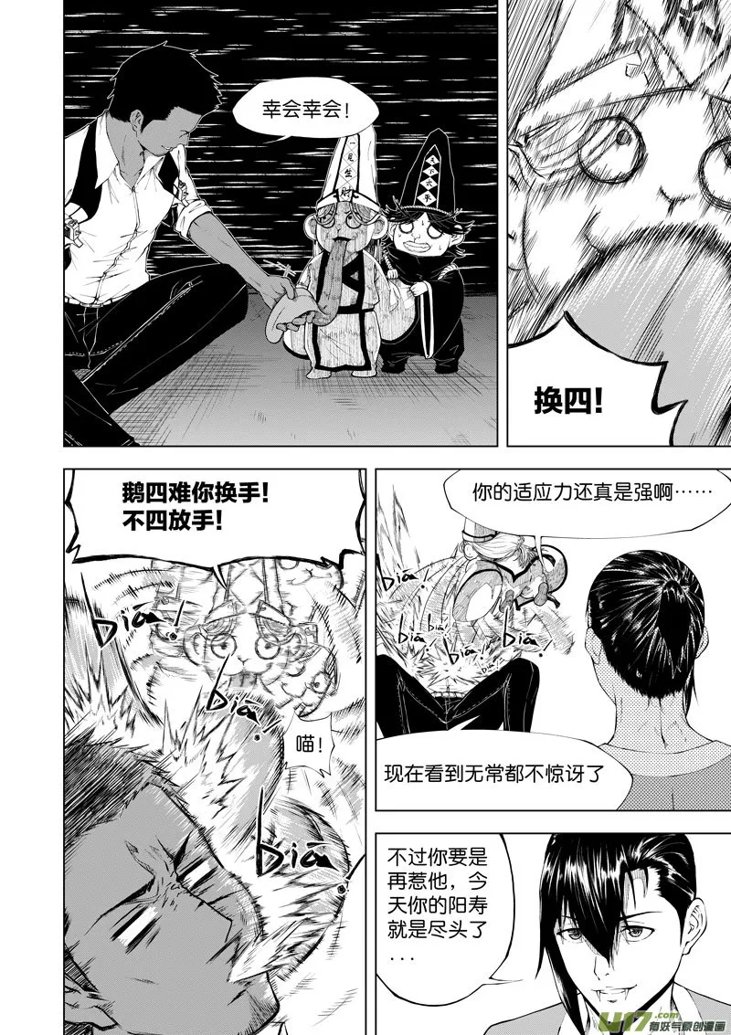 15 第8话 无常① 第3页