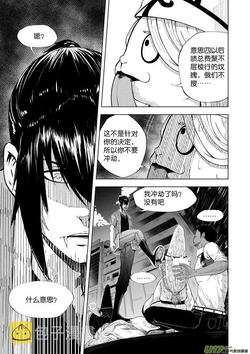 15 第8话 无常① 第4页