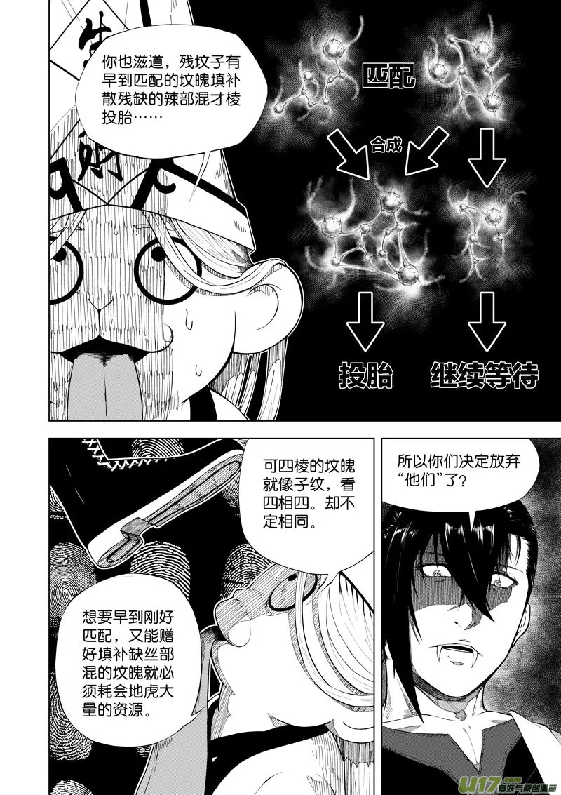 15 第8话 无常① 第5页