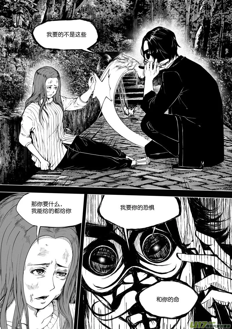 31 第十三话 东临公园② 第1页