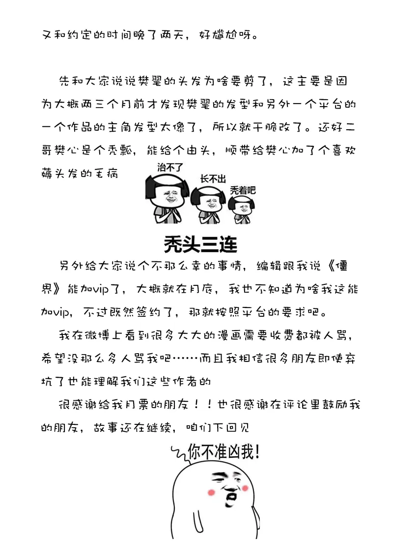 66 第二十一话 两个魂魄② 第6页