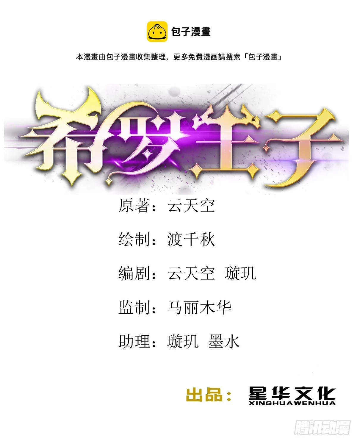 72 浩劫！降临 第1页