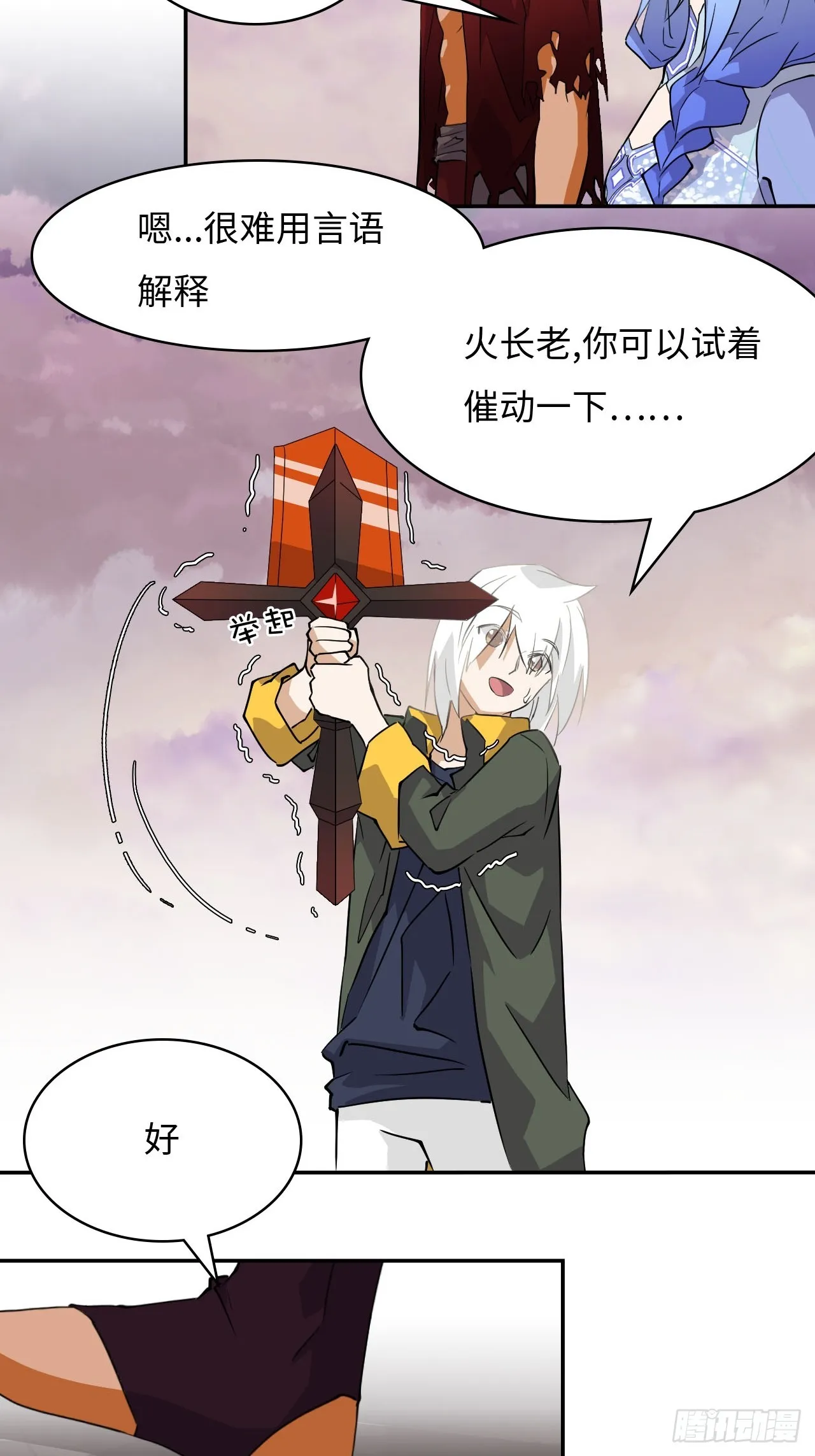 78 镇国神器 第3页