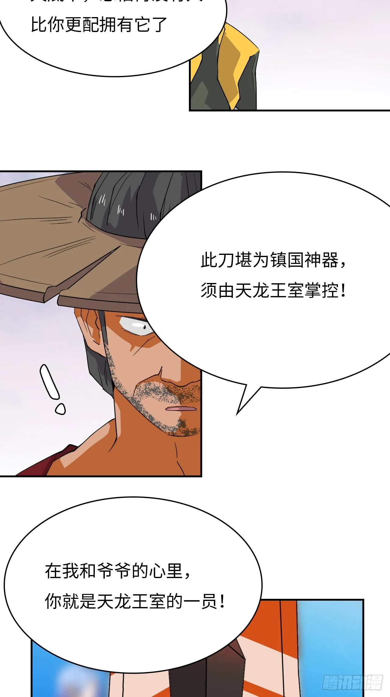 78 镇国神器 第17页