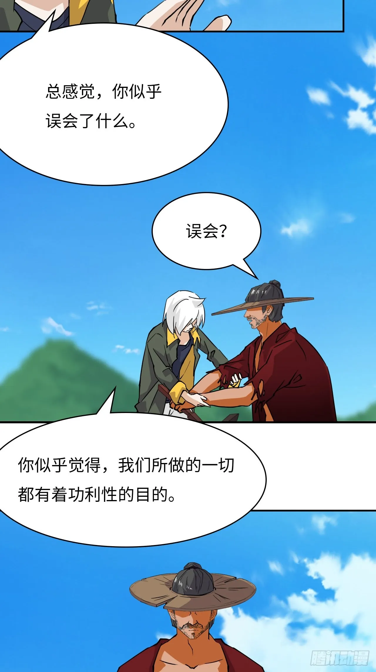 78 镇国神器 第21页