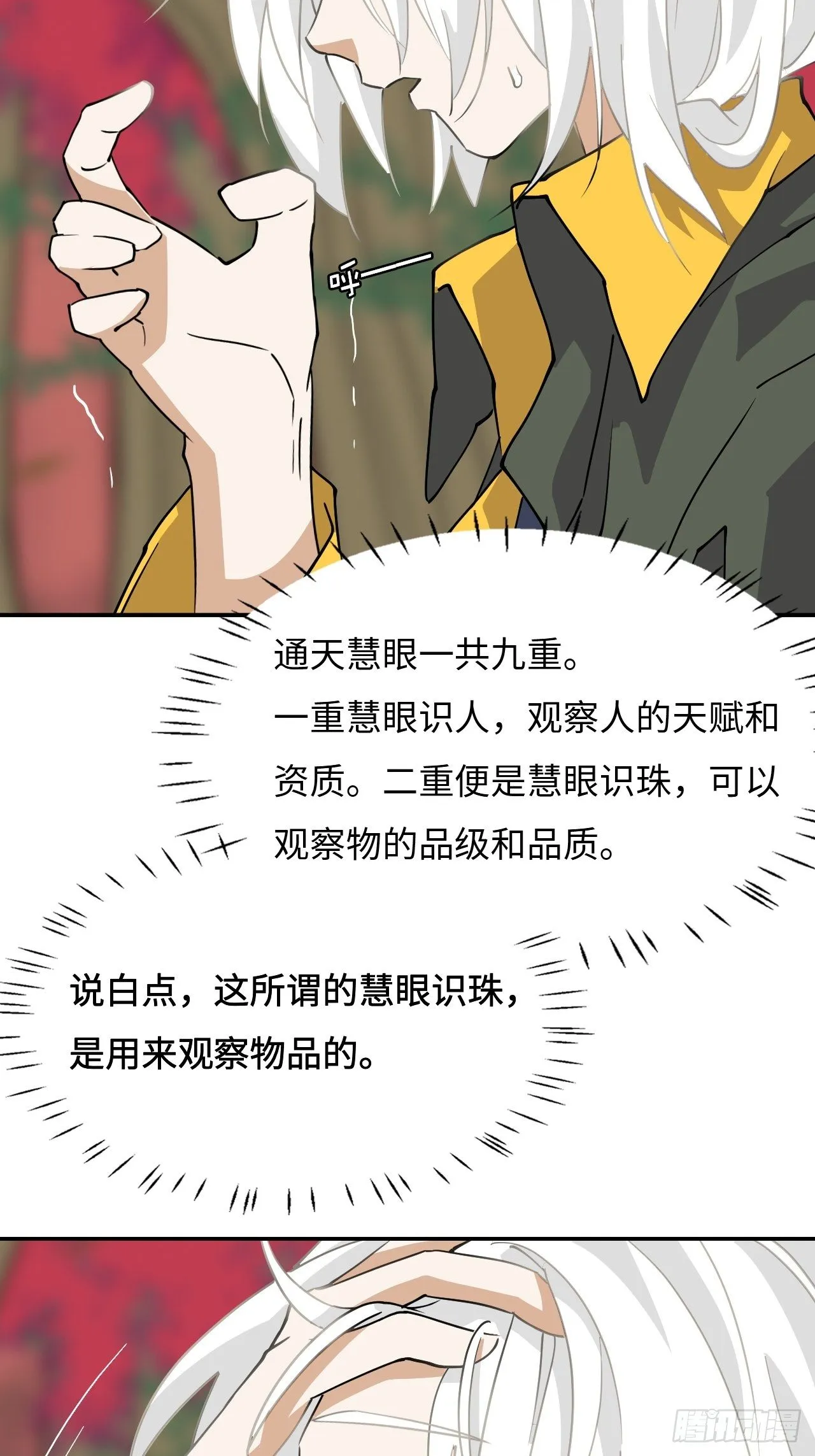 32 万古第一 第24页