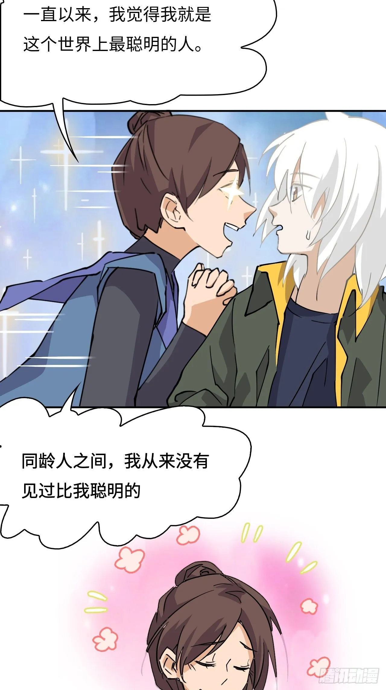 27 误会？ 第9页