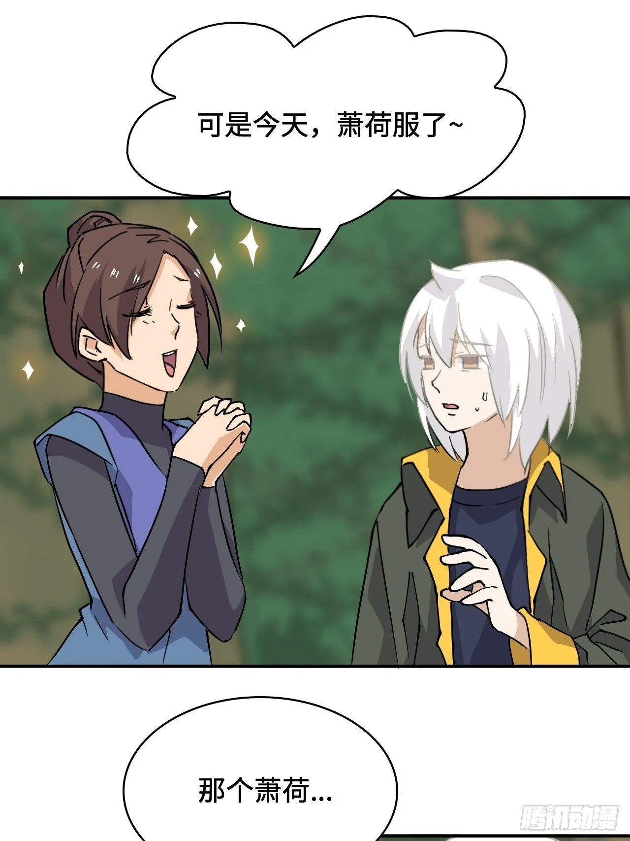 27 误会？ 第11页