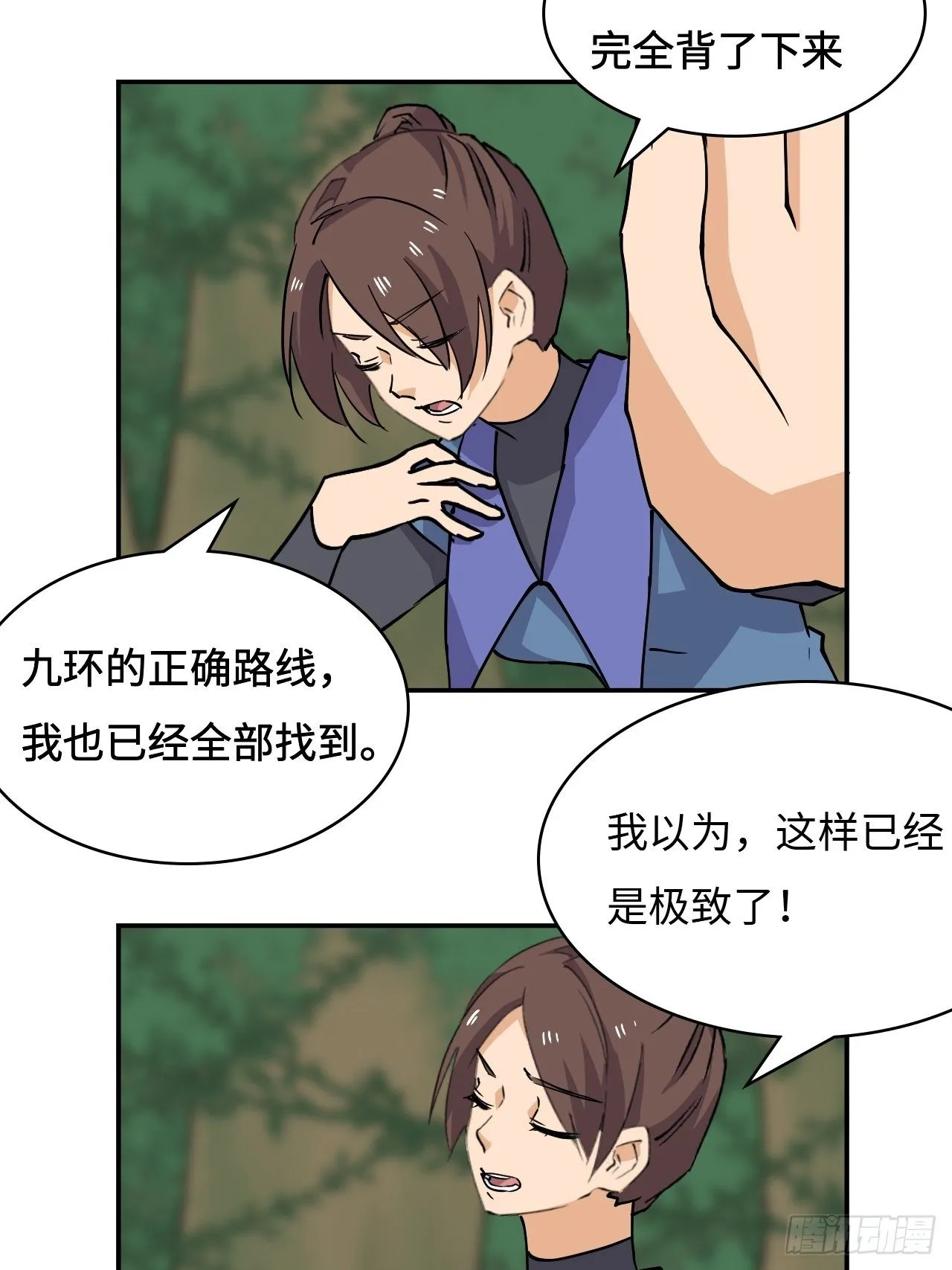 27 误会？ 第13页
