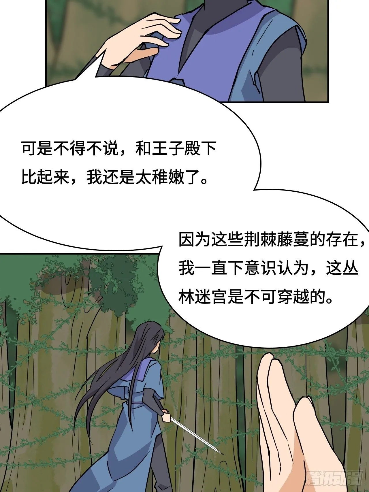 27 误会？ 第14页