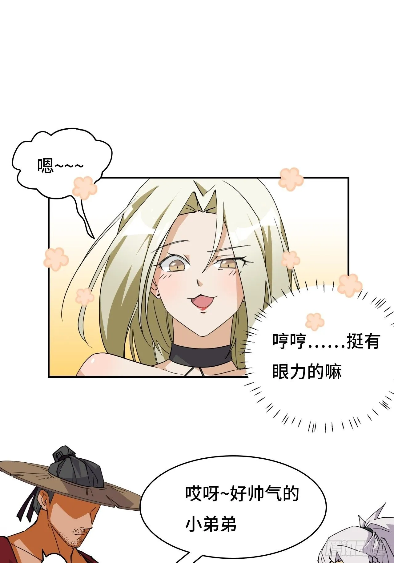 05 实话告诉你 第26页