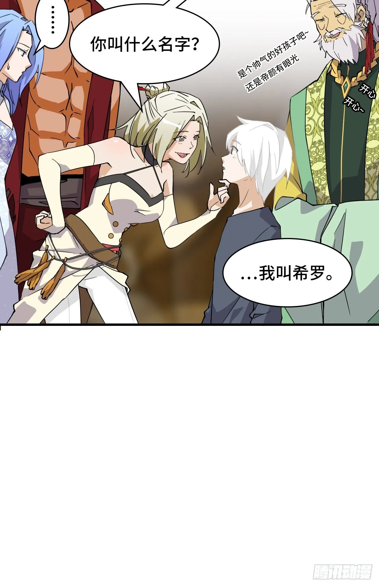 05 实话告诉你 第27页