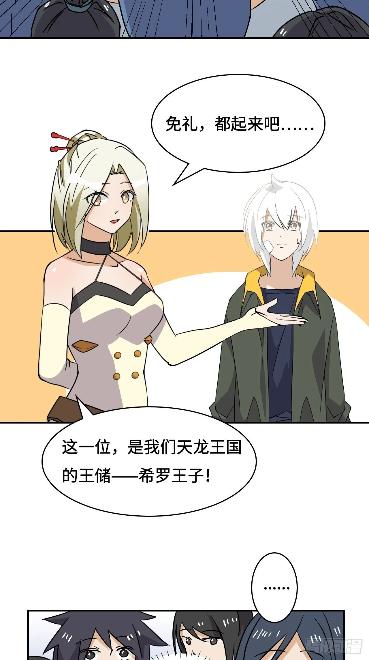 08 仿佛被人看穿 第5页