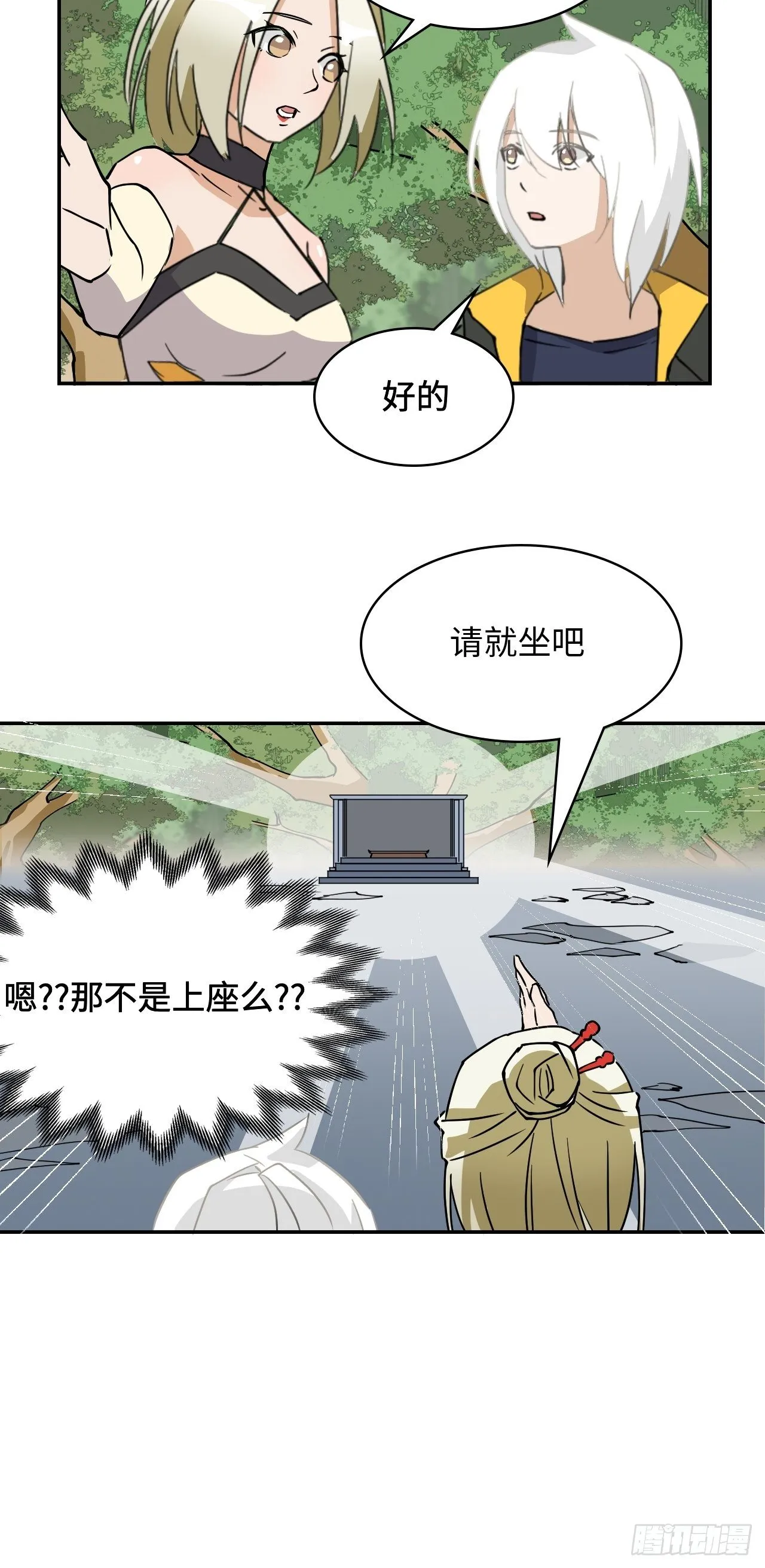 08 仿佛被人看穿 第12页