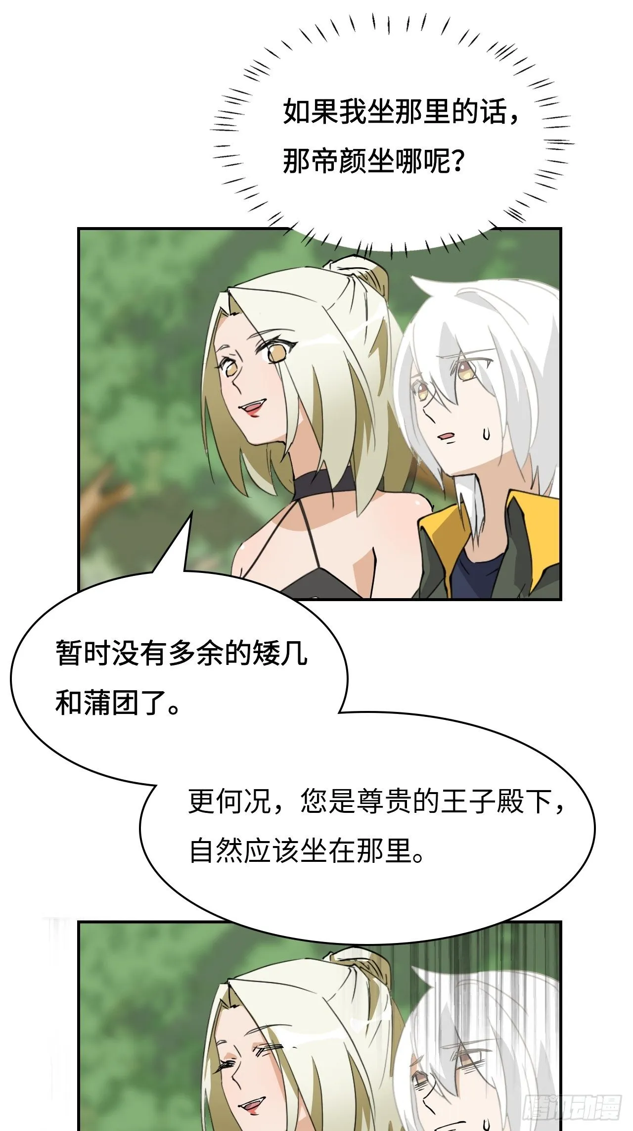 08 仿佛被人看穿 第13页