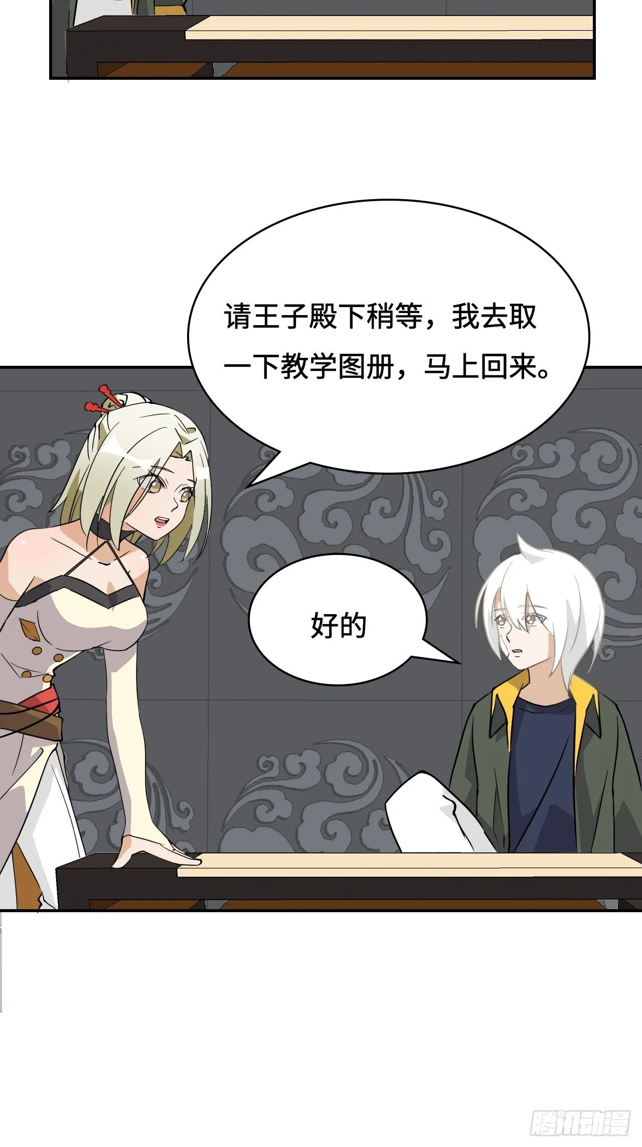 08 仿佛被人看穿 第15页