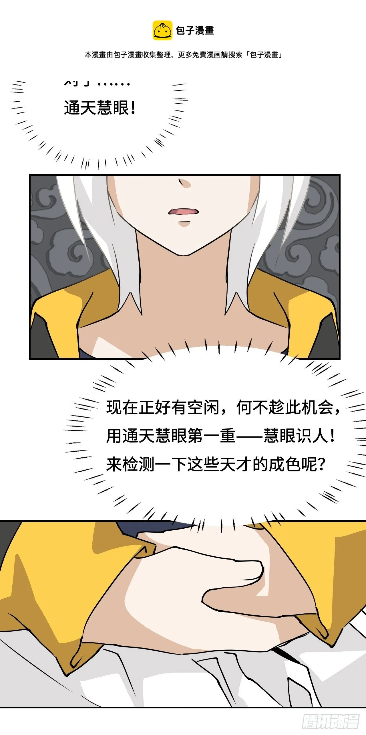 08 仿佛被人看穿 第20页