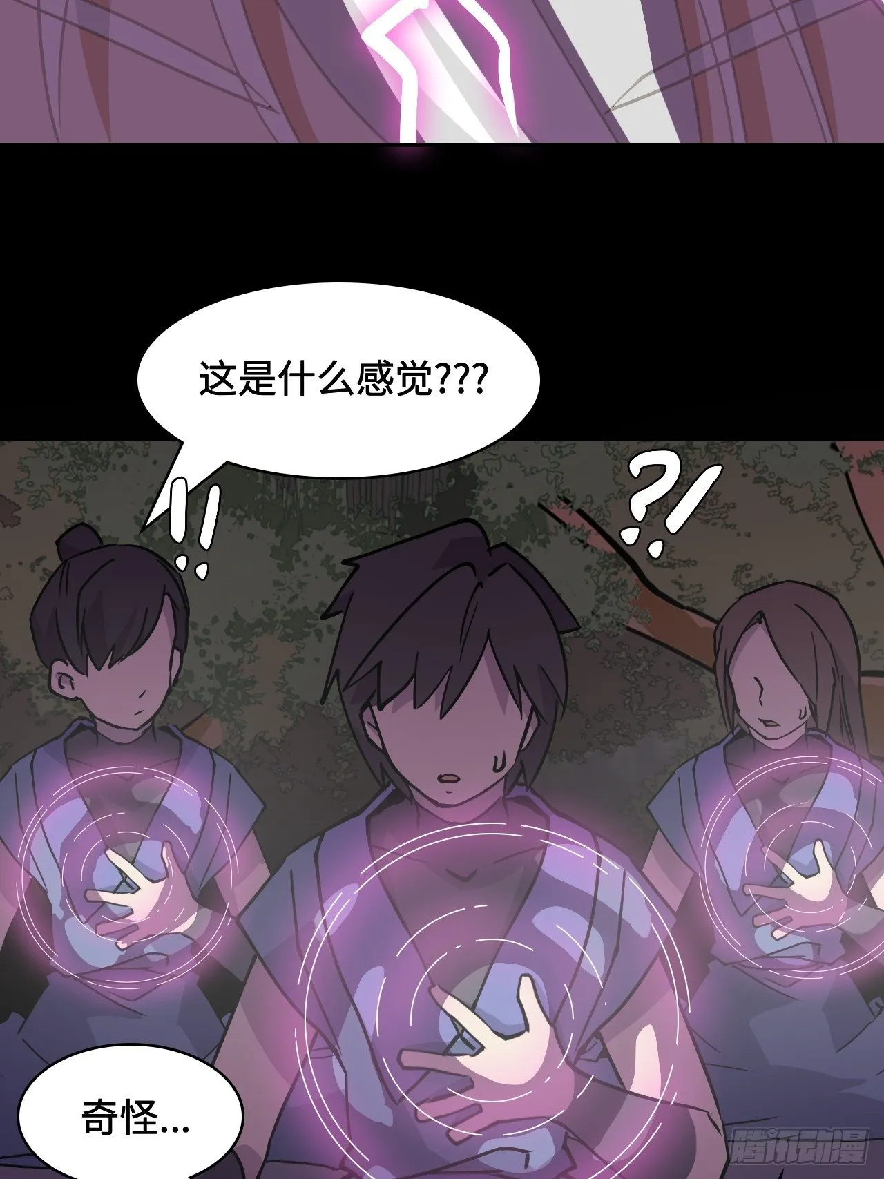 08 仿佛被人看穿 第25页