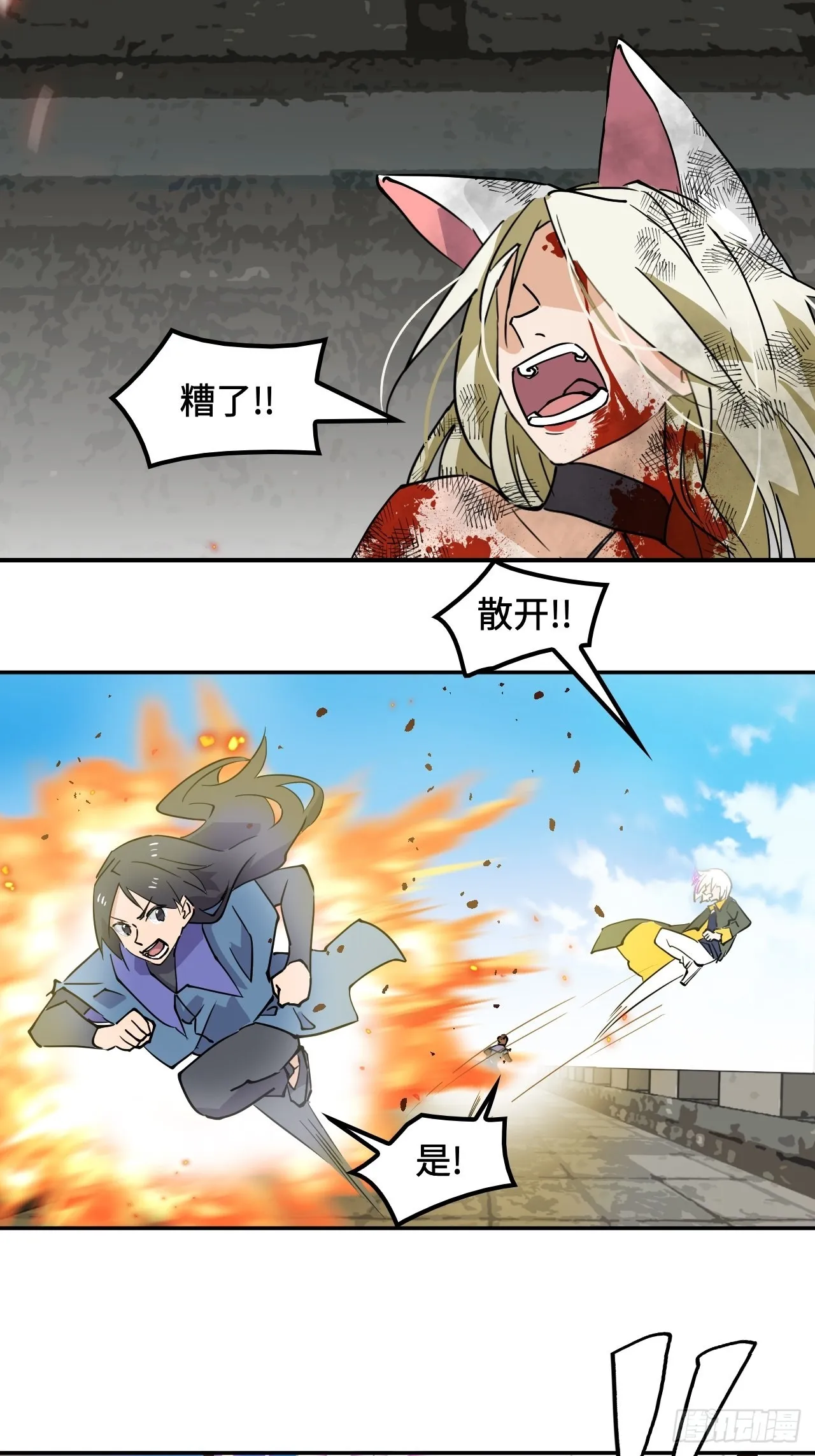 55爆炎术 第5页