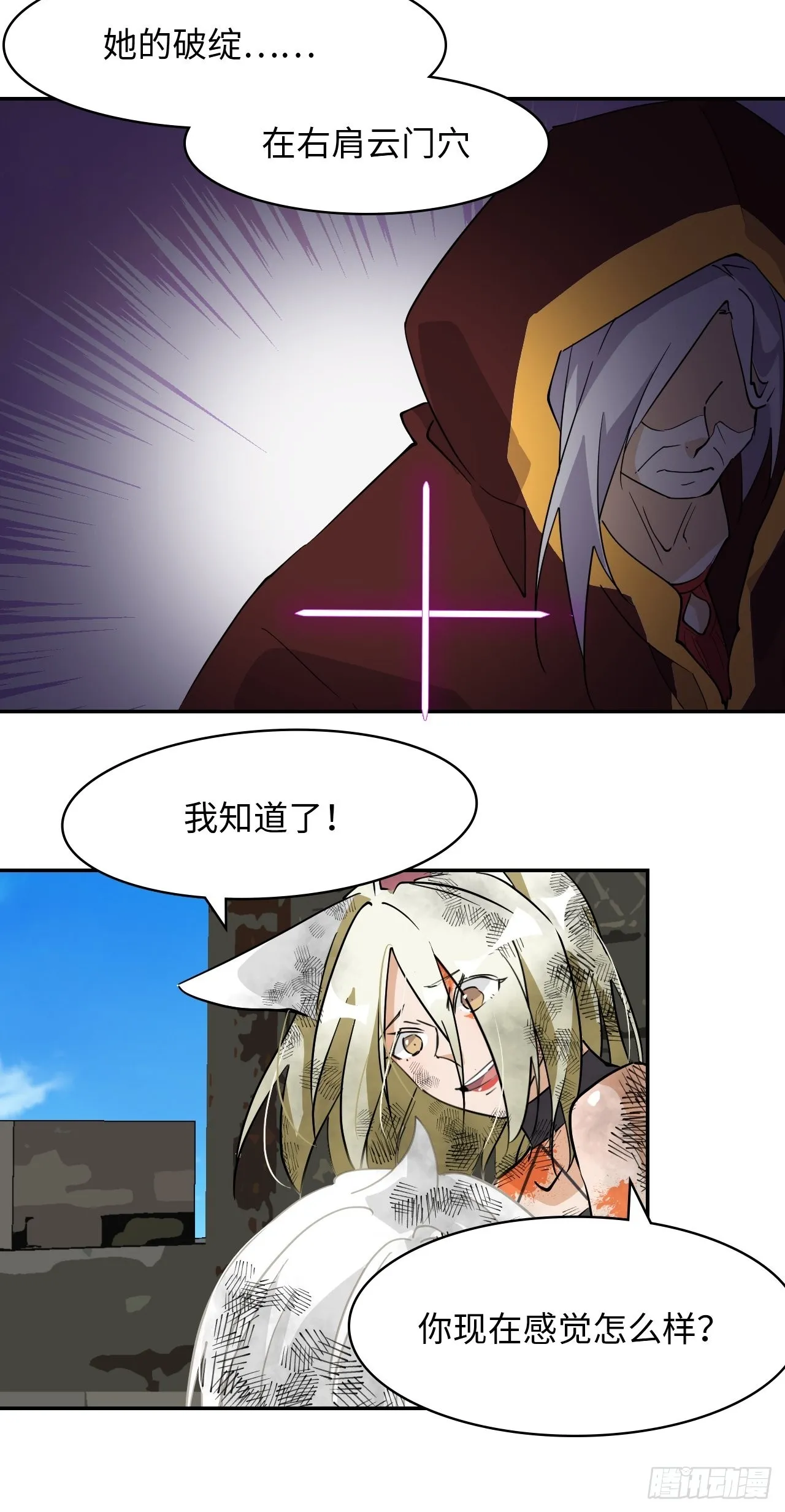 55爆炎术 第17页