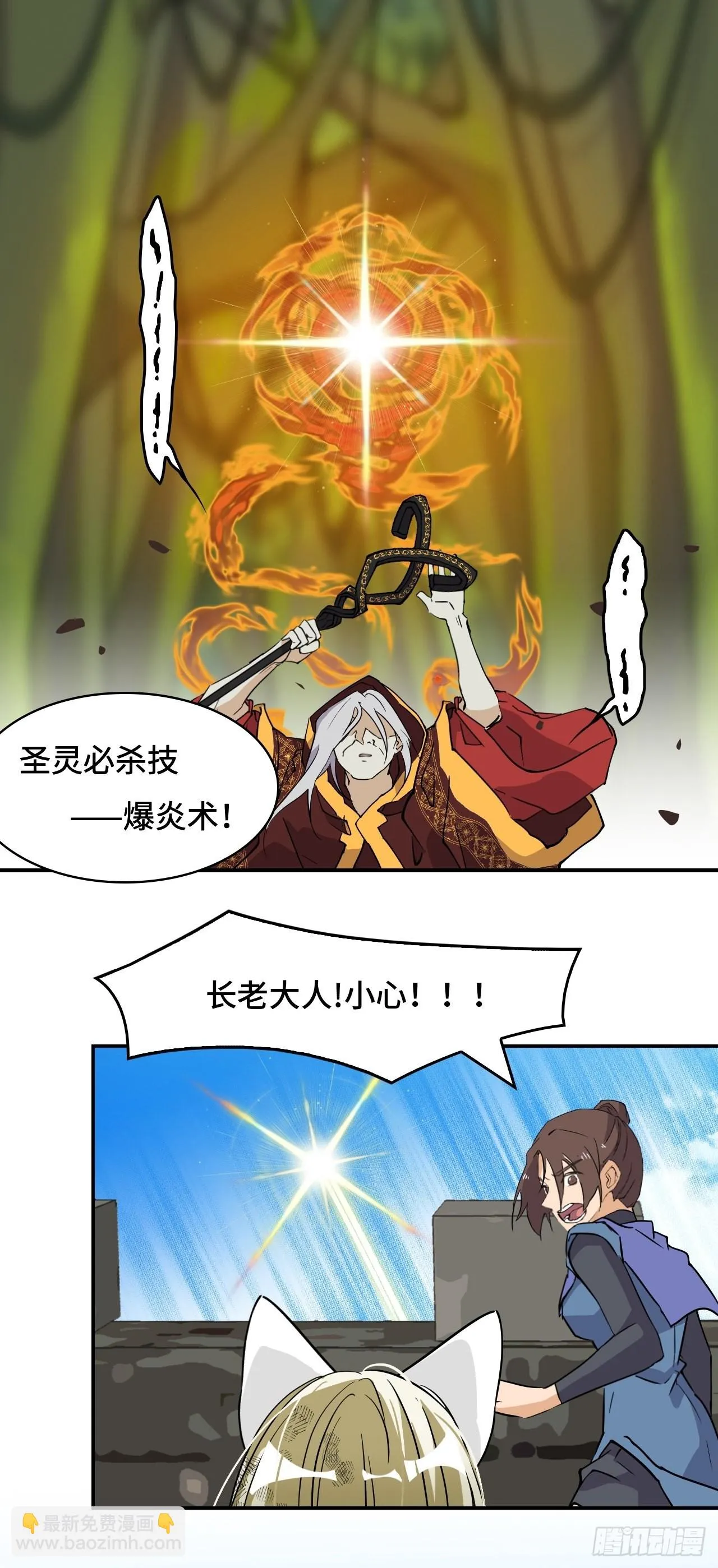 55爆炎术 第18页