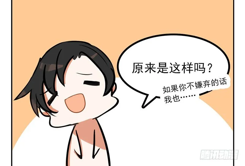 第3话 你们人类真是太难以理解了 第5页