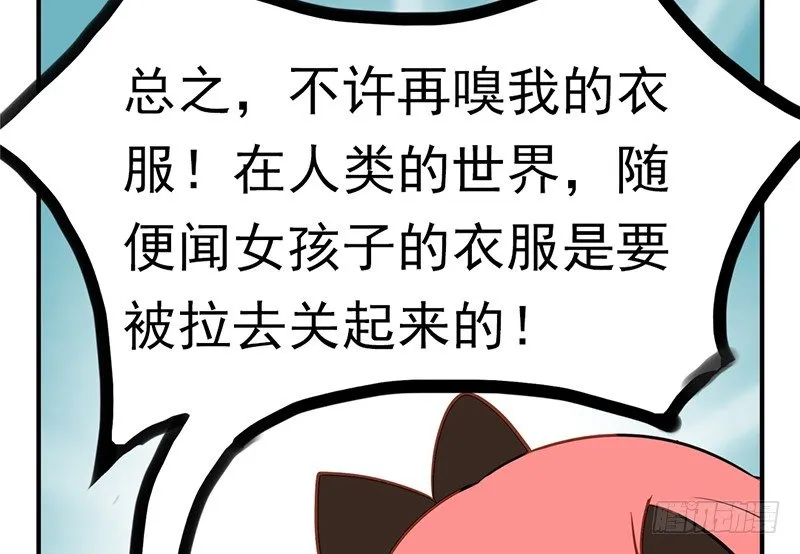 第3话 你们人类真是太难以理解了 第79页