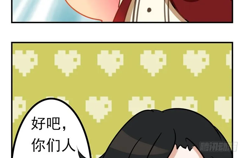 第3话 你们人类真是太难以理解了 第81页