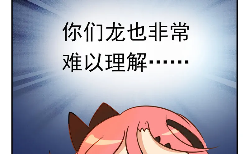 第3话 你们人类真是太难以理解了 第83页