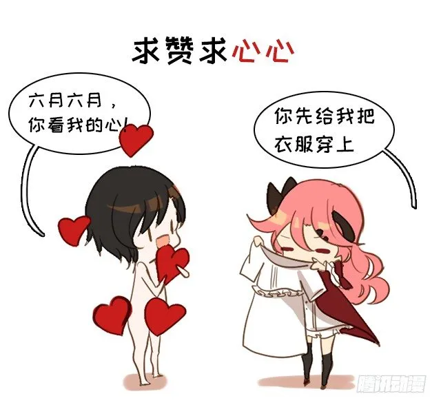 第3话 你们人类真是太难以理解了 第86页