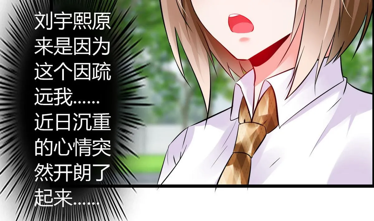 第73话 就让他们嫉妒吧！ 第3页