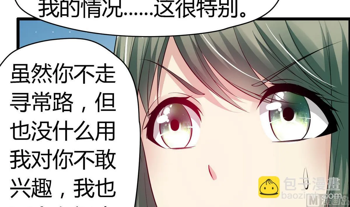 第63话 我追你？别YY了！ 第22页