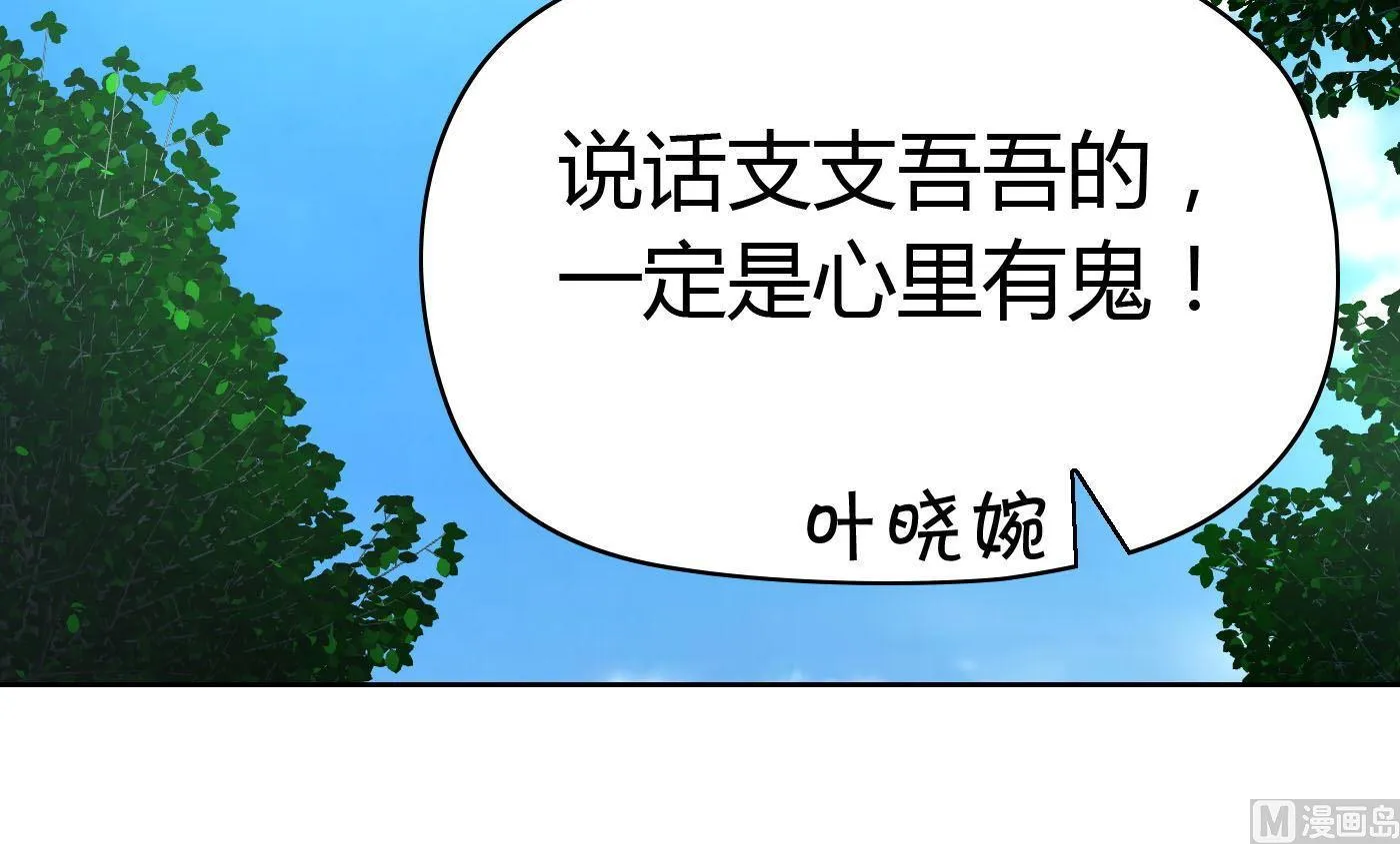 第58话 你们的关系？ 第46页
