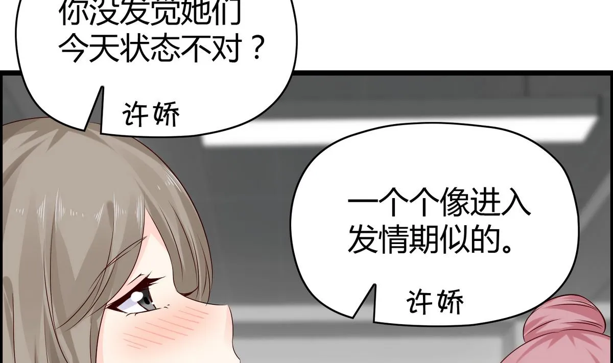 第9话 全班发情了 第15页