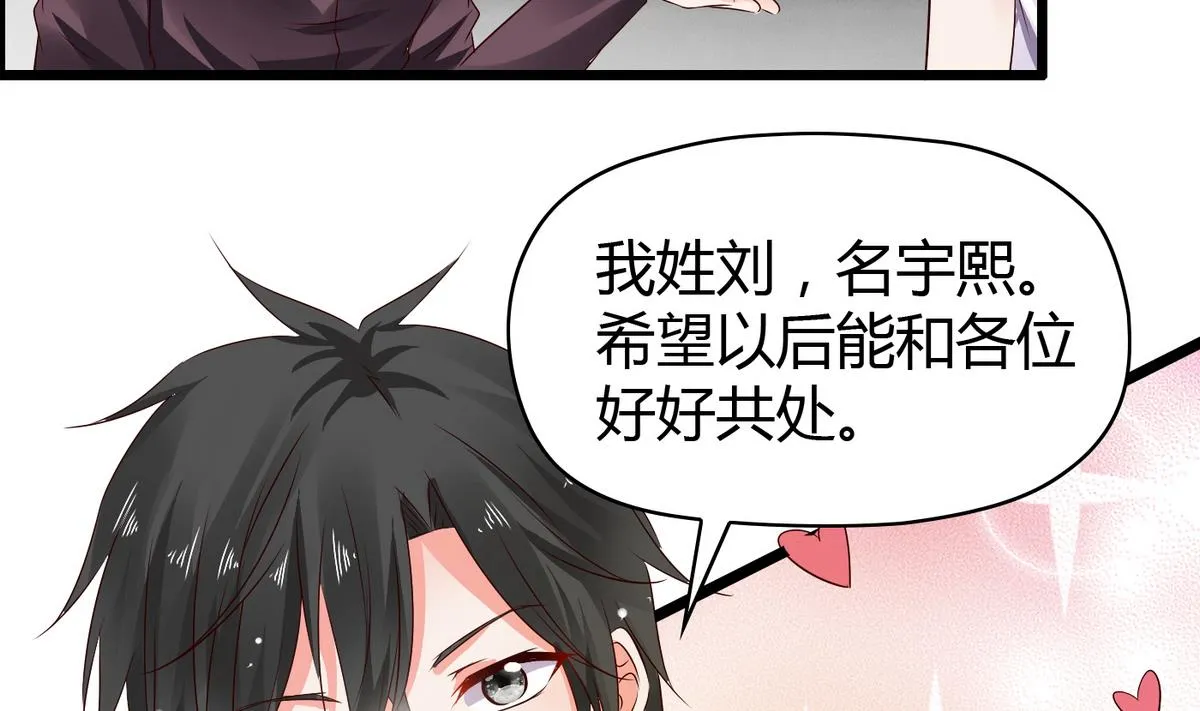 第9话 全班发情了 第24页