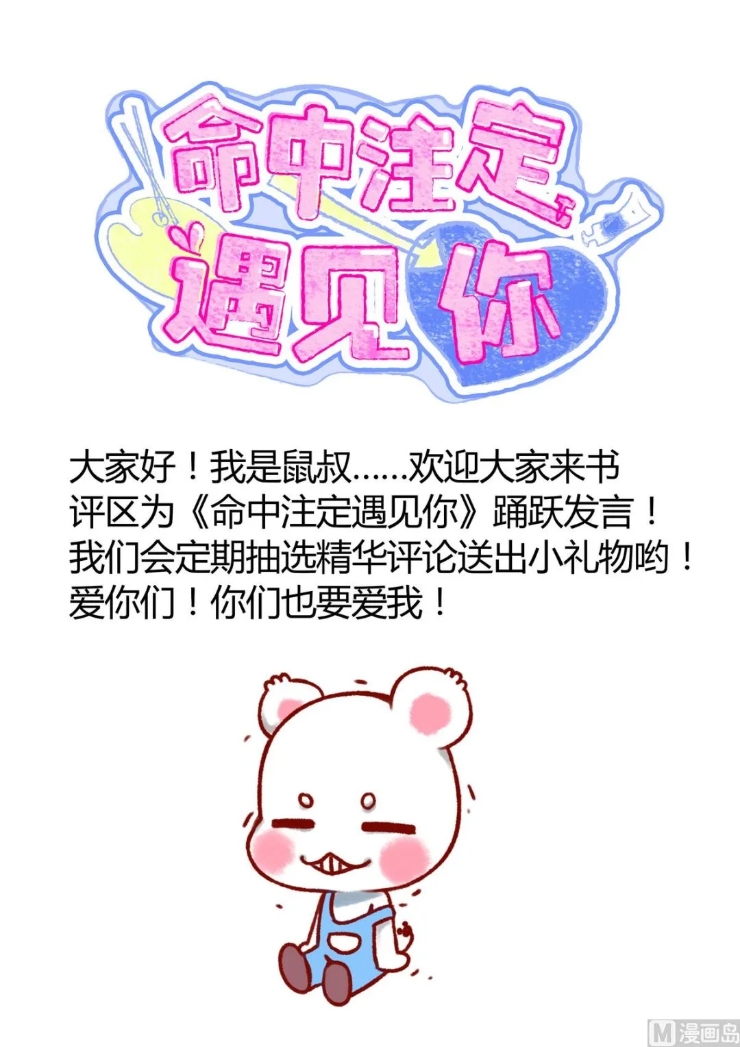 第9话 全班发情了 第47页