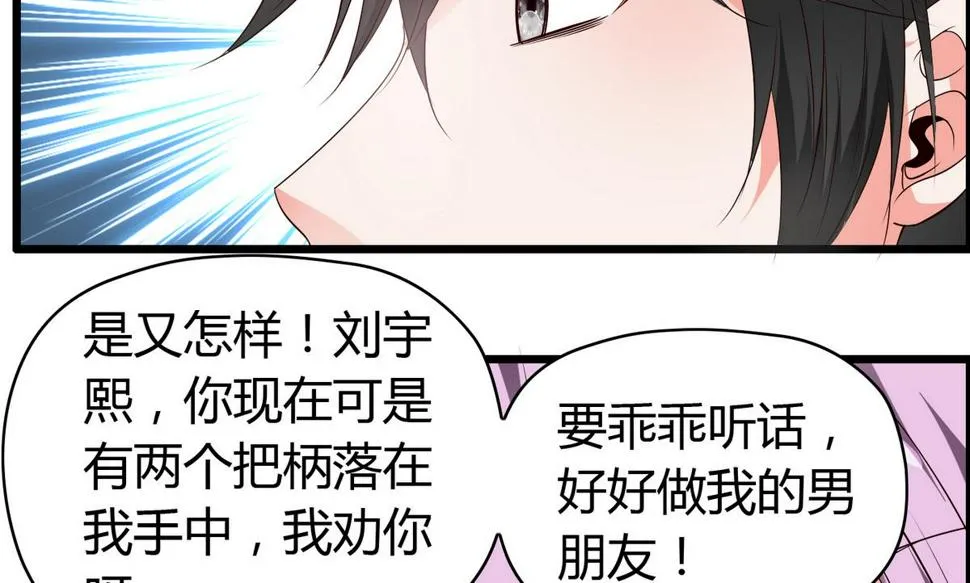 第17话 两个把柄 第9页