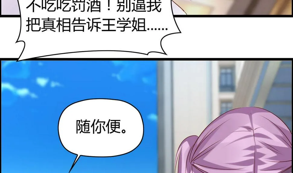 第17话 两个把柄 第14页