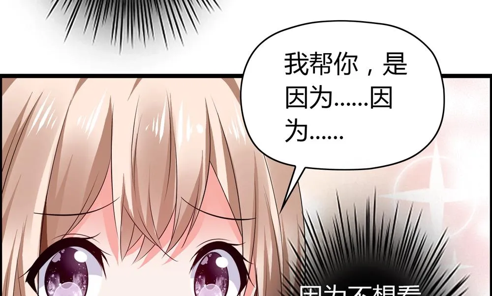 第20话 他就是个渣男 第45页