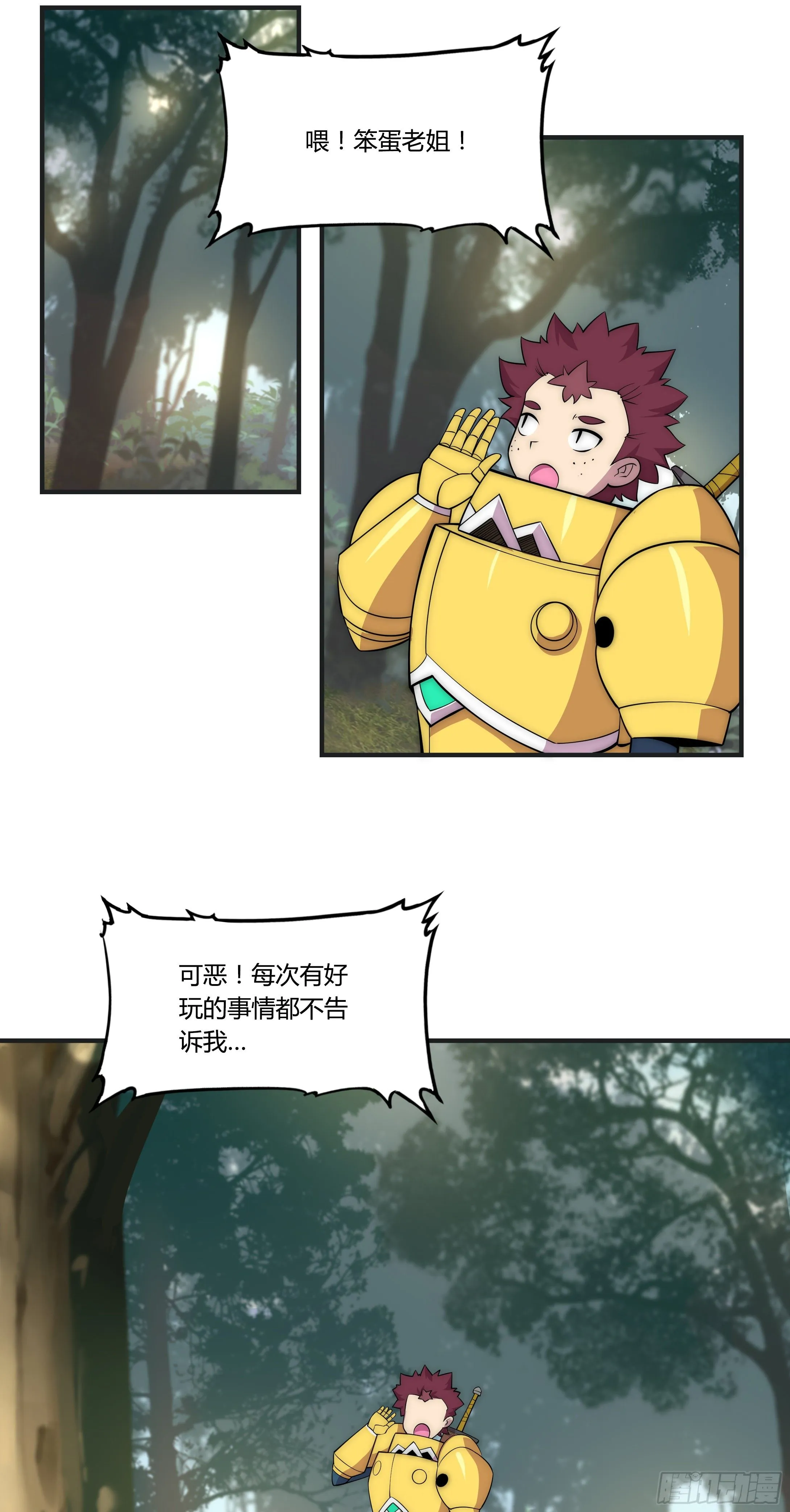 13 这是…支线任务?【二】 第15页
