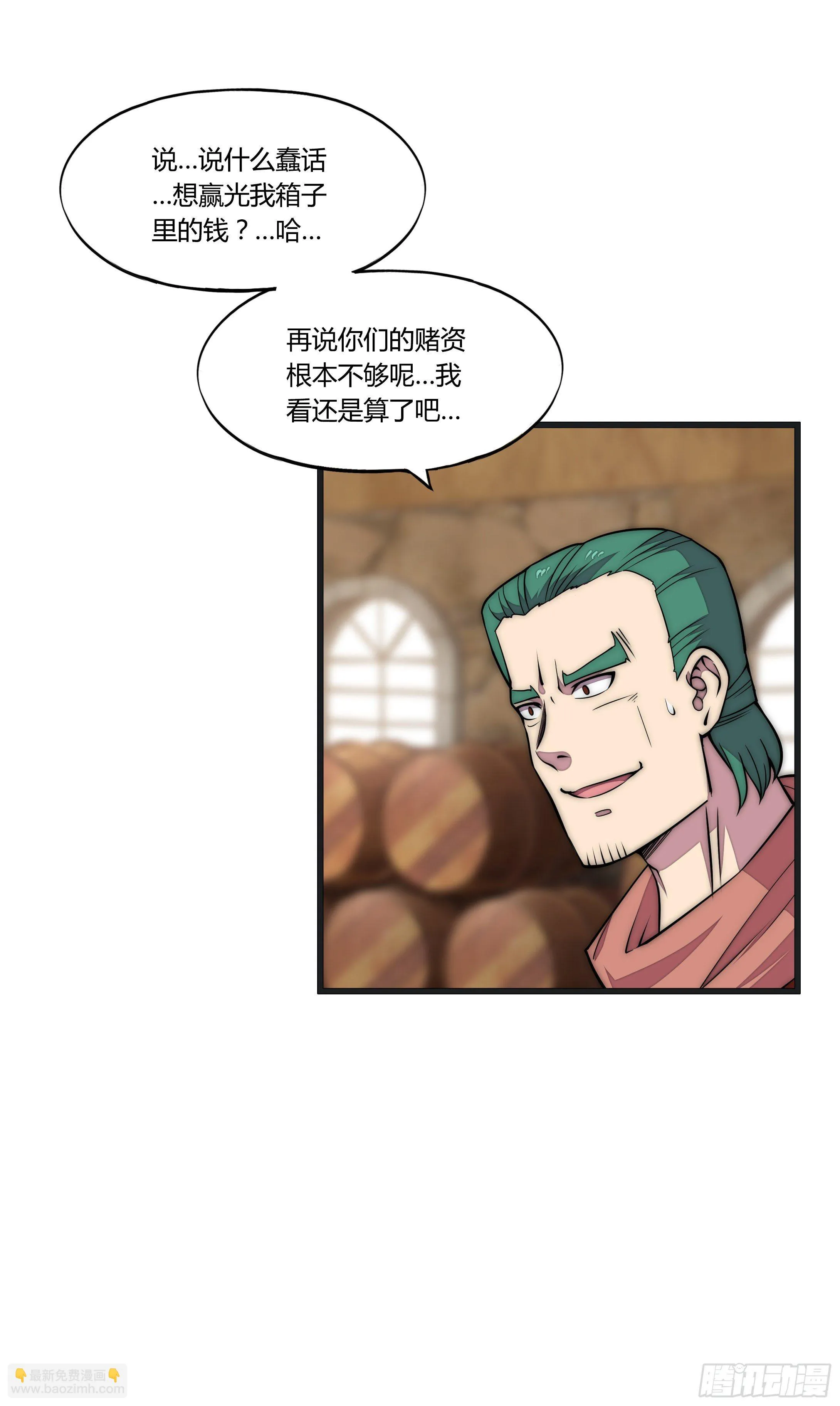 9 廉价把戏 第19页