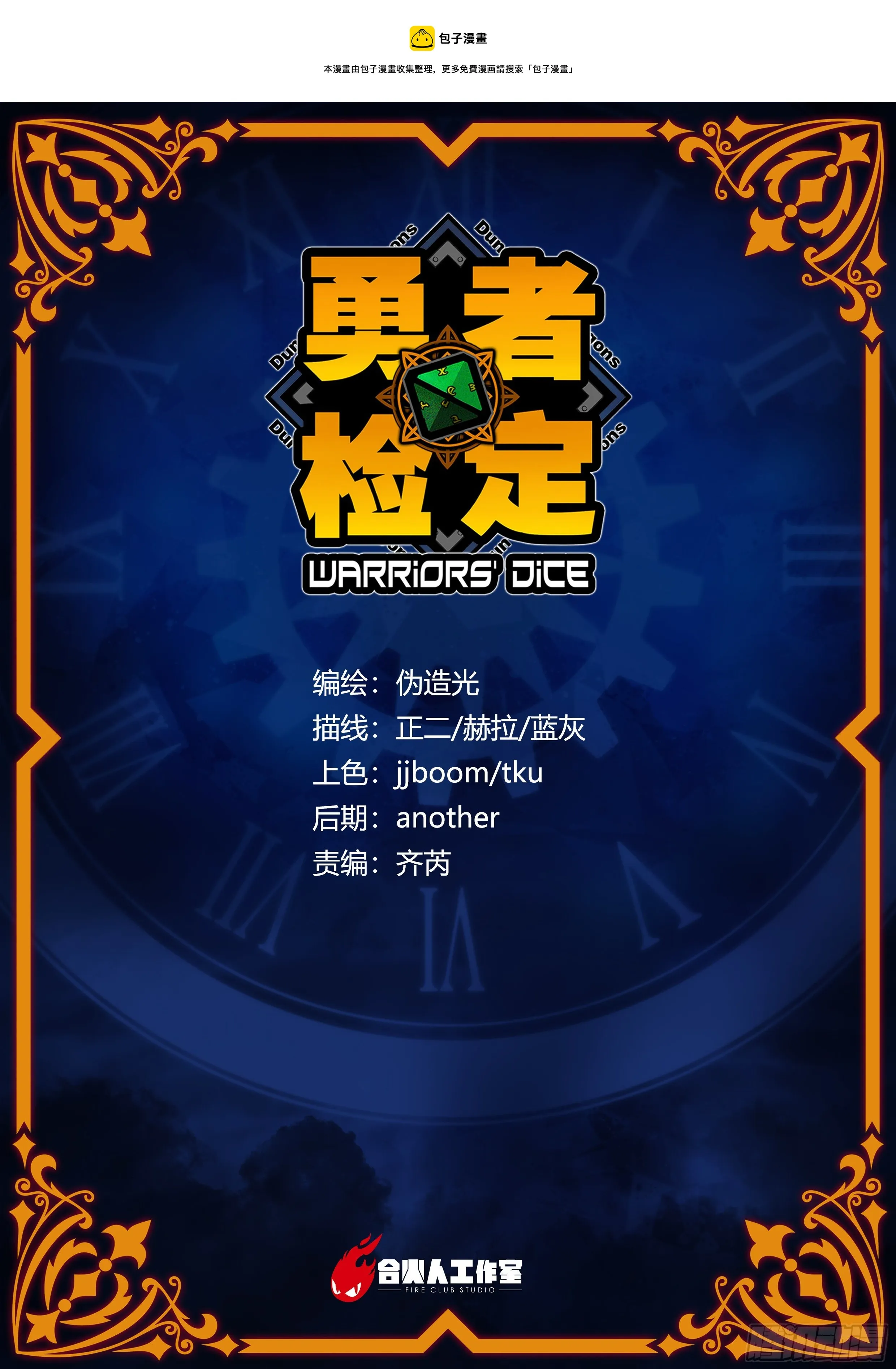 7 死寂森林 其二 第1页