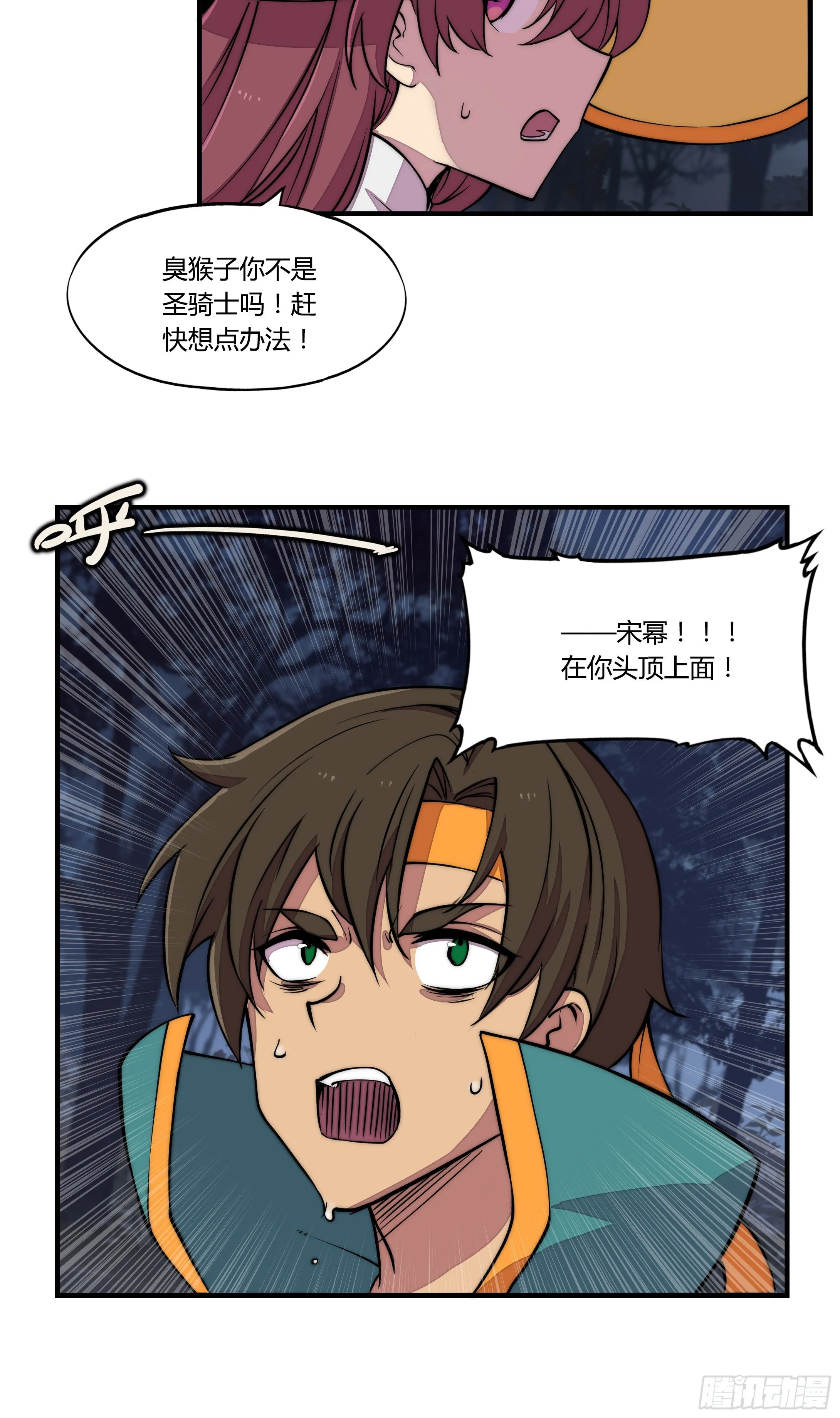 7 死寂森林 其二 第22页