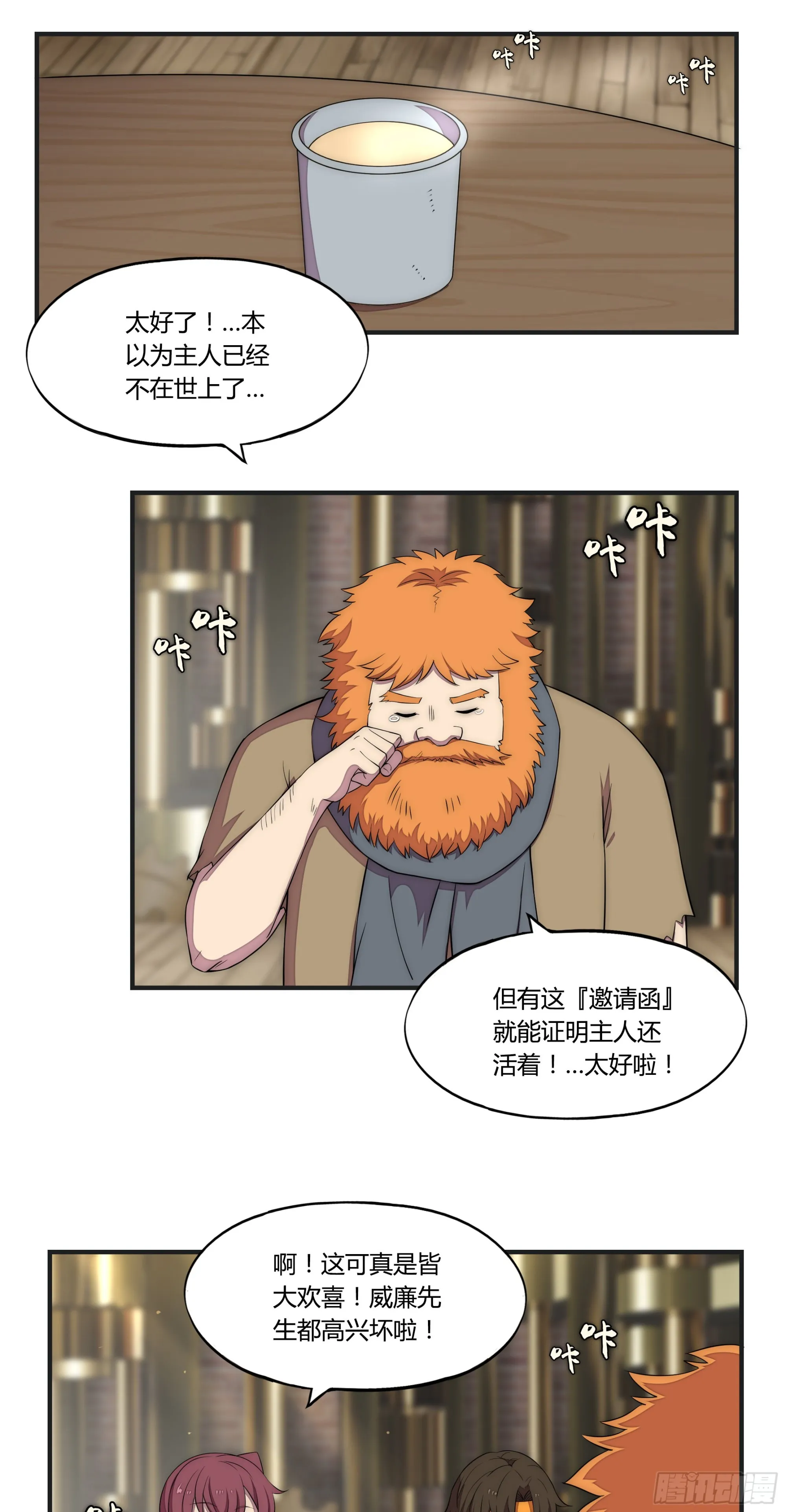 20 来自危险的邀请 第14页