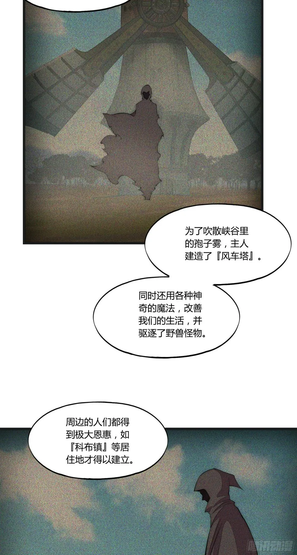 19 停转的风车塔 (三) 第3页