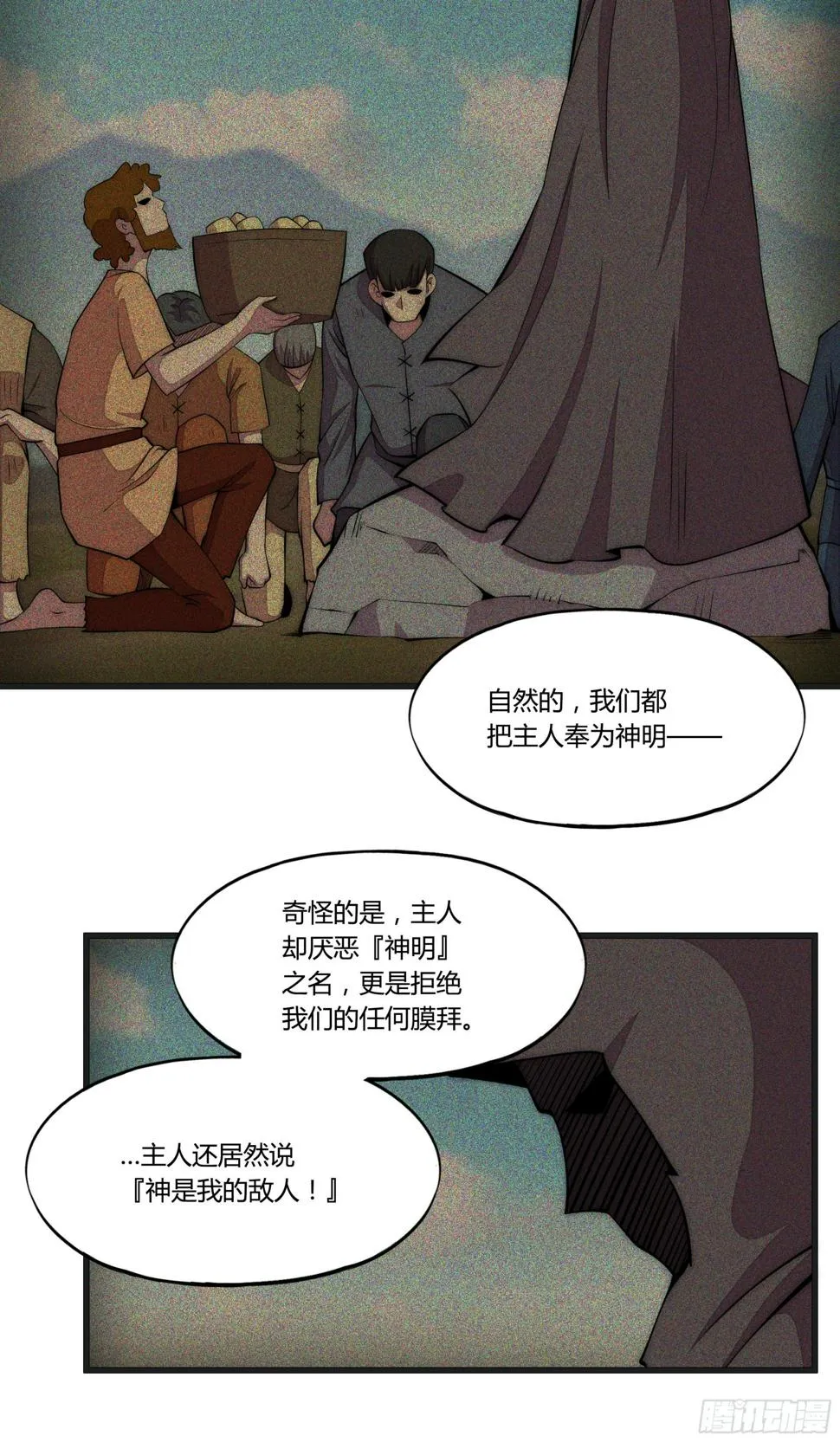 19 停转的风车塔 (三) 第4页