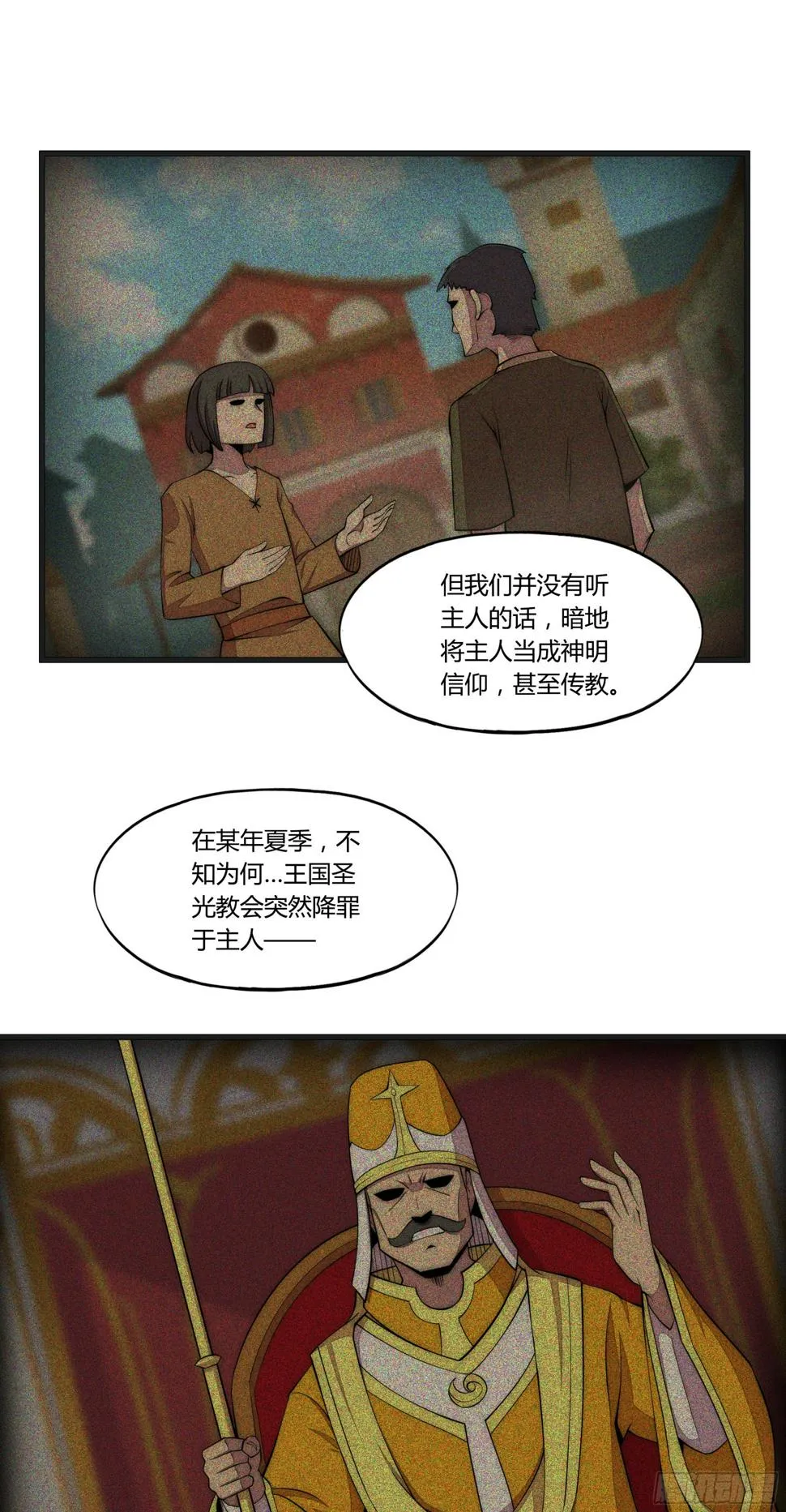 19 停转的风车塔 (三) 第5页