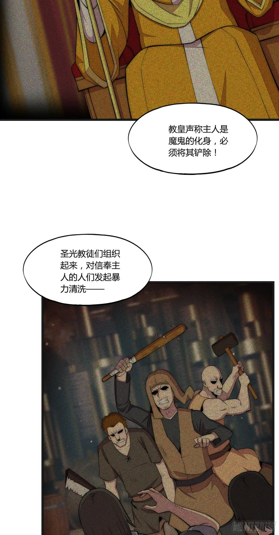 19 停转的风车塔 (三) 第6页