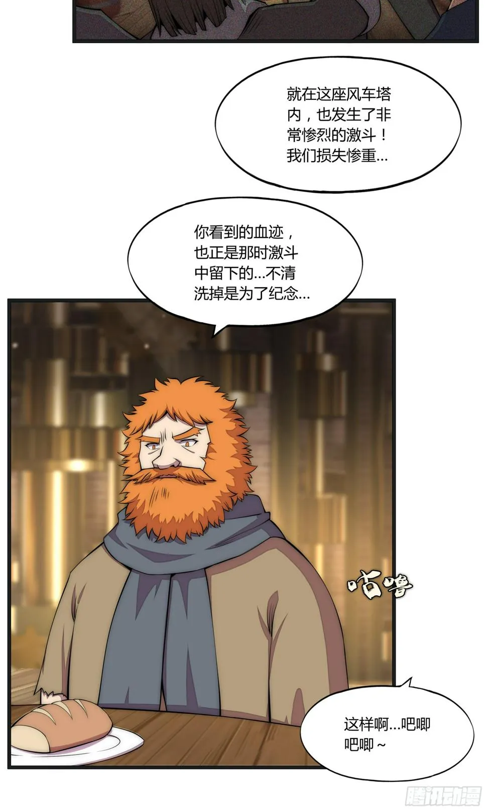 19 停转的风车塔 (三) 第7页