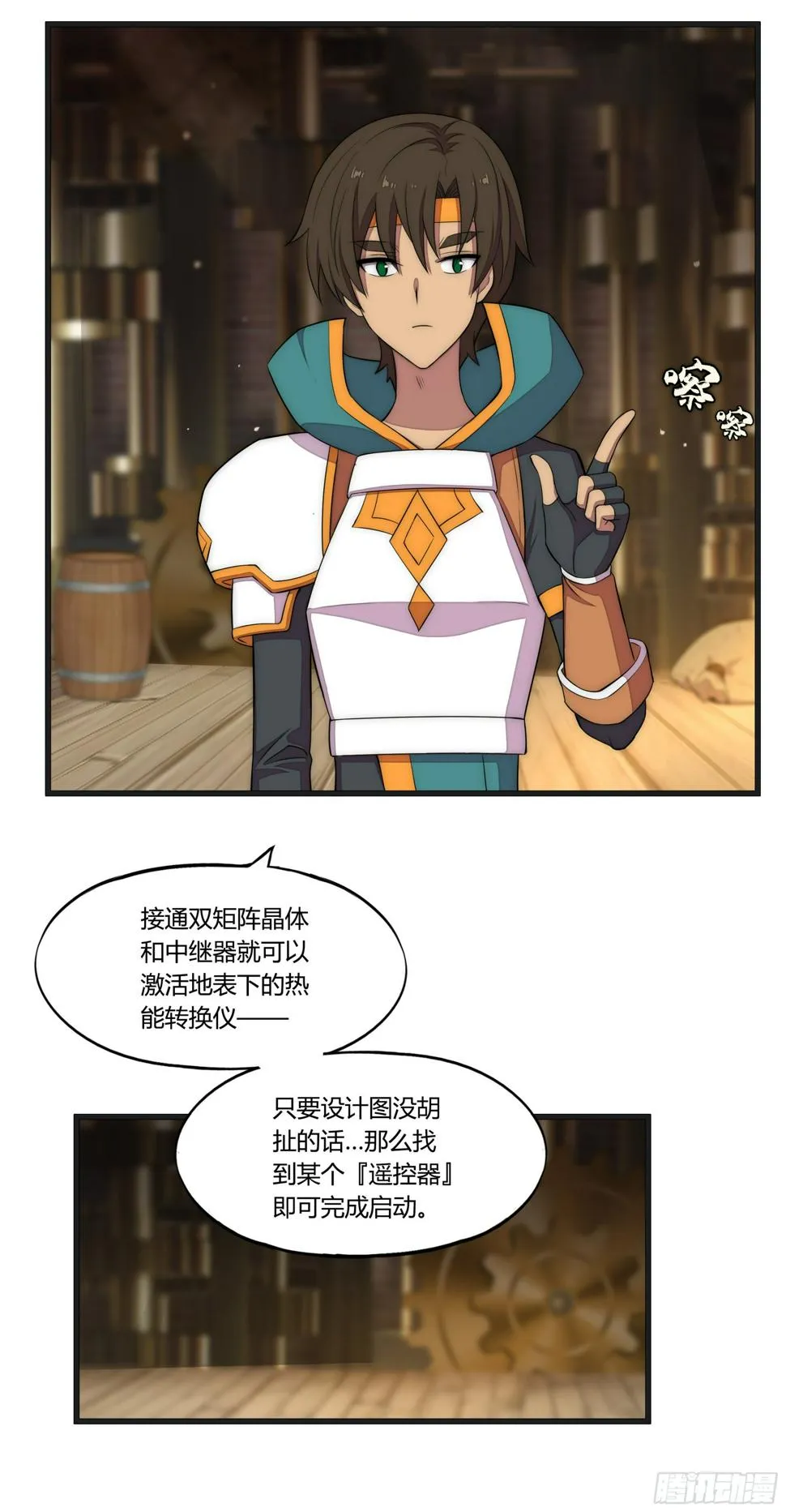 19 停转的风车塔 (三) 第12页